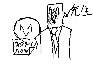先生にバレました
