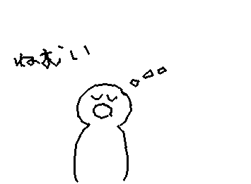 ねむいよー🥱😴 眠い人「🥱😴」コメントに送って❢