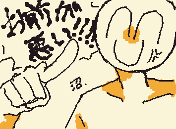 あなたがわるいです