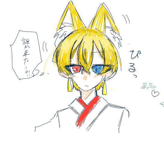 白狐のお庭で書いたやつ!!!!