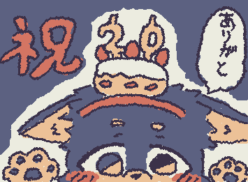 フォロワー20人ありがとうございます!!