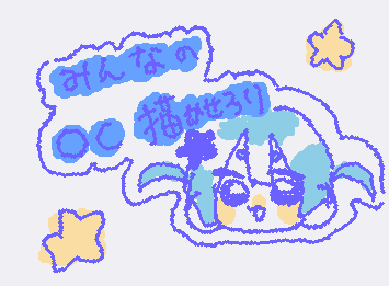 かいてあるとーり代理&OCちゃん描かせて頂きます！！コメにて！！！何人でもおけですわ！！！