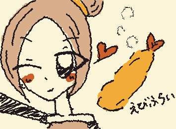 あいらぶえびふらい🍤
