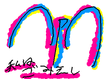 わたしはごみえし