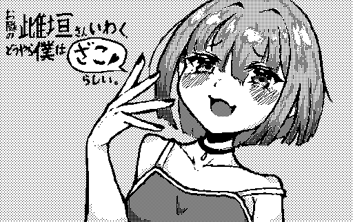 【大嘘】新連載!「お隣の雌垣さんいわく、どうやら僕はざこらしい。」