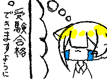 『　受験合格できますように…🥲　』

" I hope I pass the entrance exam... 🥲 "