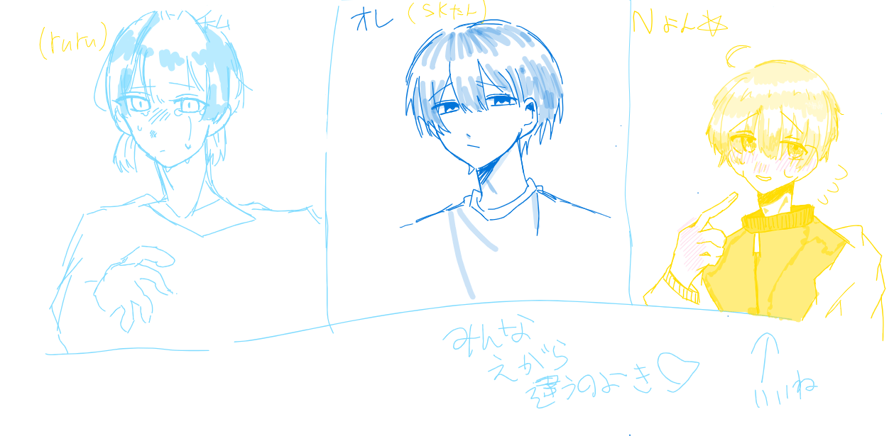 まじで楽しかった! またやろうね!
メンションはできなかった😭