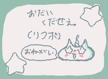 リクボです...。