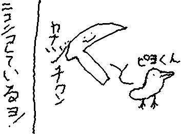 カナヅチクンとピヨクンです