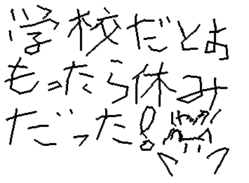 いえーい!