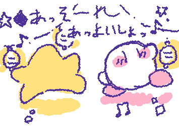 盆踊りの歌詞(?)
作詞)ドルディーズ
作曲)ワドルディ隊・ドルディーズ
踊り)カービィ・ワープスター(⁉︎)
(ドルディーズはディスカバリーに登場する、ワドルディミニ音楽隊みたいなものです。)
※盆踊りの歌詞は非公式です。simaenagaオリジナルです。