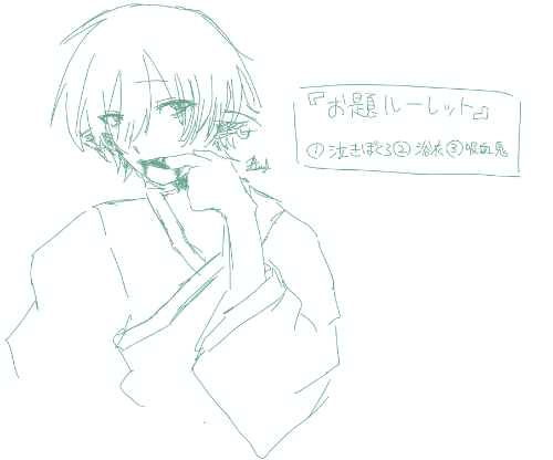 お題ルーレット