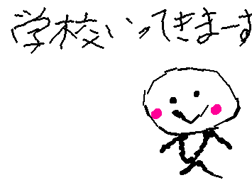 行ってきまーす！！