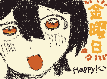 金曜日だね！！！！