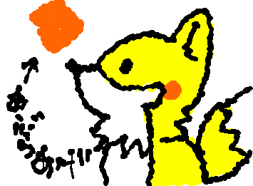 白狐の真の姿