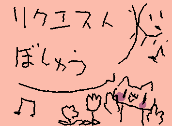 気が向いたら描きます！