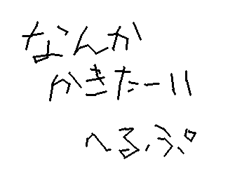 なんかかきたーい
リクエストちょーだい(OC書いて〜でもいいよ)