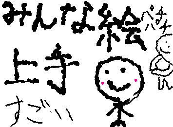 みんな絵、上手！！いいなー