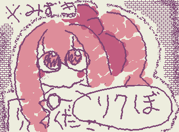 リク募する余