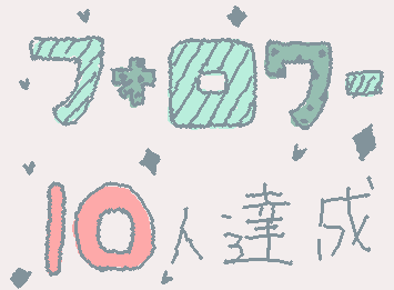 ありがとうございます！！::wp-anime-scroll::