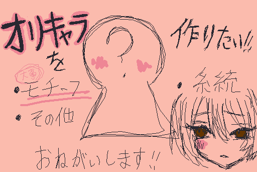 まっじでオリキャラ作れないので皆様方助けてください😭一番大事な個性「モチーフ?」が決まらなくて、、、個性的な動物?もの?や、色など何かアイデアを下さると嬉しいです😭😭😭