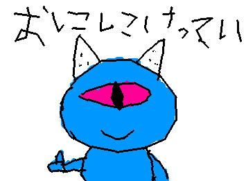 なまえけってい！