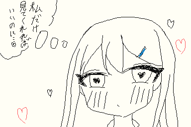 私だけ見てくれればいいのに・・