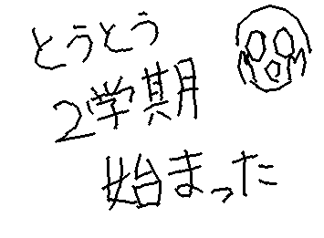 2学期始まっちゃったよ、、今日はもう帰宅しました^^なんか今日部活なかったらっきー、あとさ!!今日の午前2︰30頃に夏休みの課題終わらせれたんですよ!!早すぎない!?(、んなことない)そんで提出できましたよかた