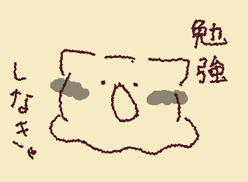ウィグリーペイントが楽しくてつい見ちゃうんです 勉強しなきゃなのに もうやめようかな