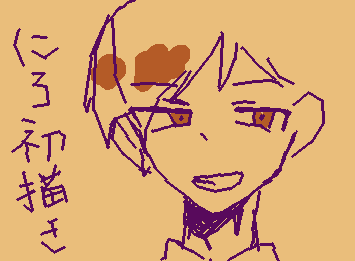 推しなのに初描きふたくち
