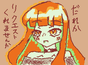 誰かリクエストくれませんか？。