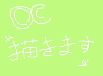 皆さんのオリキャラを描いてみたいと思っています。少し時間がかかるかもしれませんが、何卒ご容赦ください。::wp-bless-up:: ::wp-bless-up::