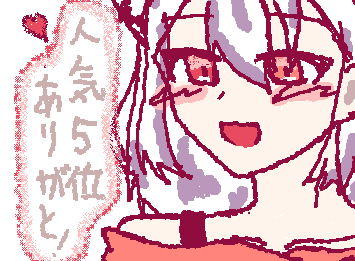 最も人気５位ありがと〜！！