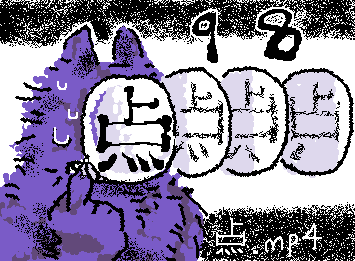 YOU'VE GOTTEN ROTTEN DOTS !? ☆ ten.mp4 but with kedamono from popee the performer :))