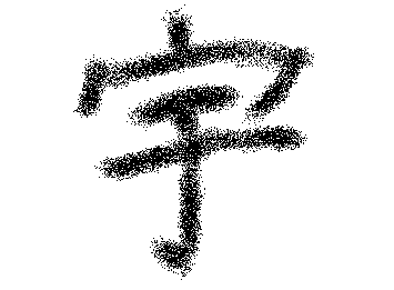 う