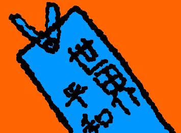 いやぁ〜...七夕も投稿も忘れてバリバリ寝てましたﾃﾍｯ
思い出して起きて書いたンゴ。本当はもっと願いあるけどね（友情関係、彼女、Money、成績、高校、magmaのブロ解...etc）
みんなも毎日頑張れよ〜
Happy STAR FESTIVAL〜！！（良い七夕を〜）
↑もう終わるけどねｗ