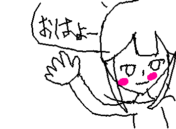 みんなおはよう
