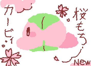 線なしはウィグリー初だね。季節外れの桜もち、多分これで最後。色々工夫したからね。カービィ胴体部分色ありも初。
それじゃあ、バイバイ。帰って来られたらいいね。