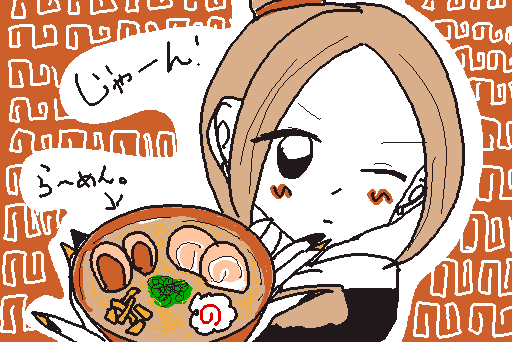 らーめん。