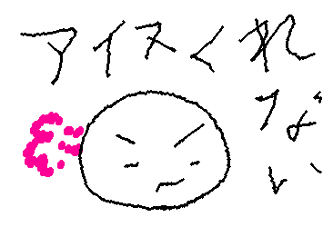 私が買ったアイスなのに😡