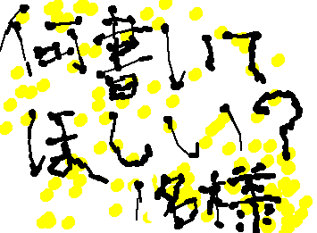 コメントで教えてね