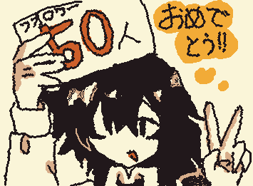 syusunさん！！お待たせしましたぁ！！50人フォロワーおめでとう！！！！！！！！！！！！！！！これからもよろしく！