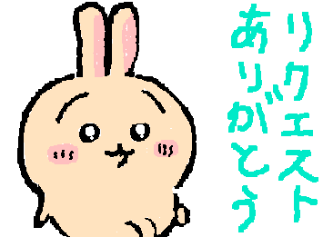 リクエストにお応えしました!