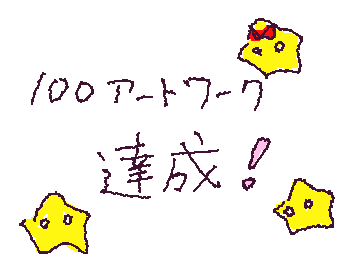おやすみ~