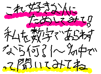 これ好きな人にためしてみて❢【私を数字であらわすなら何?1〜9の中で】って聞いてみてね