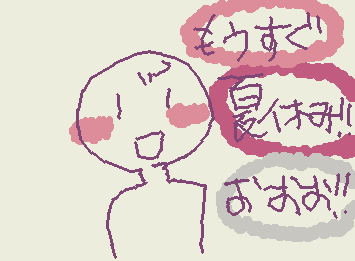 みんなは夏休み何しますか？？？