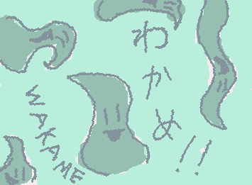わかめ! よく伸びる