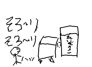 冷蔵庫が冷蔵庫をあさろうとするが・・・ハッ気付いたときにはもう遅かった。