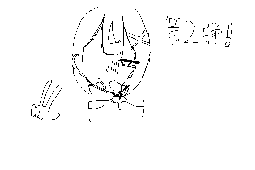 第二弾! 〜君等の癖を教えてください〜