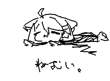 ねむい。
